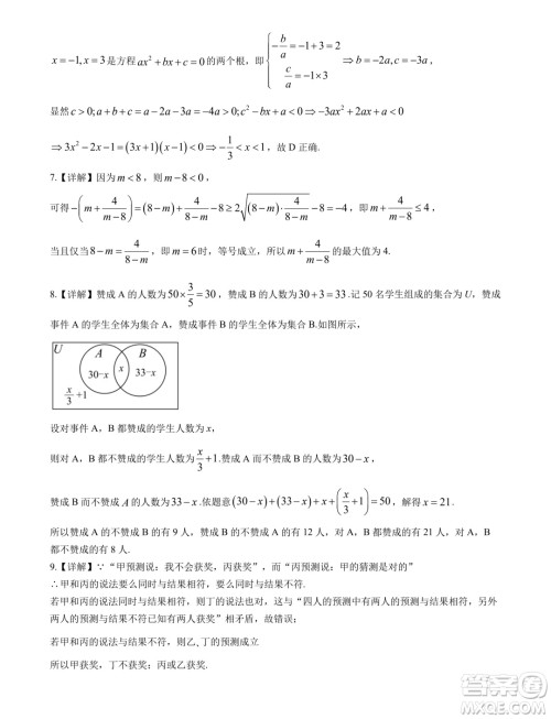 湖北新高考联考协作体2024年高一9月月考数学试题答案 湖北新高考联考协作体2024年高一9月月考数学试题答案