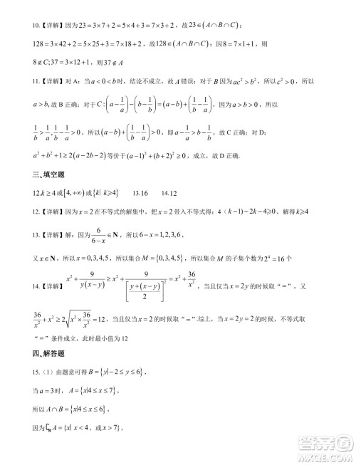 湖北新高考联考协作体2024年高一9月月考数学试题答案