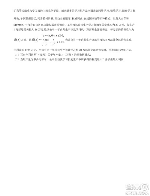 湖北新高考联考协作体2024年高一9月月考数学试题答案 湖北新高考联考协作体2024年高一9月月考数学试题答案