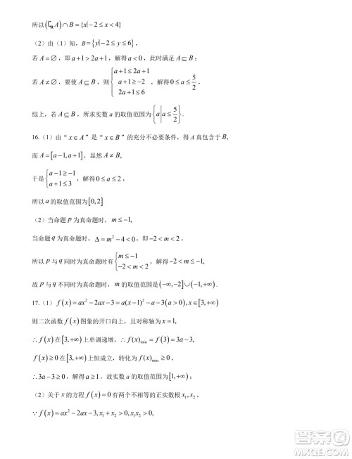 湖北新高考联考协作体2024年高一9月月考数学试题答案