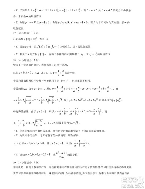 湖北新高考联考协作体2024年高一9月月考数学试题答案