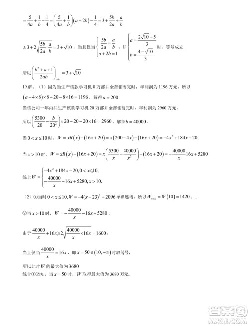 湖北新高考联考协作体2024年高一9月月考数学试题答案