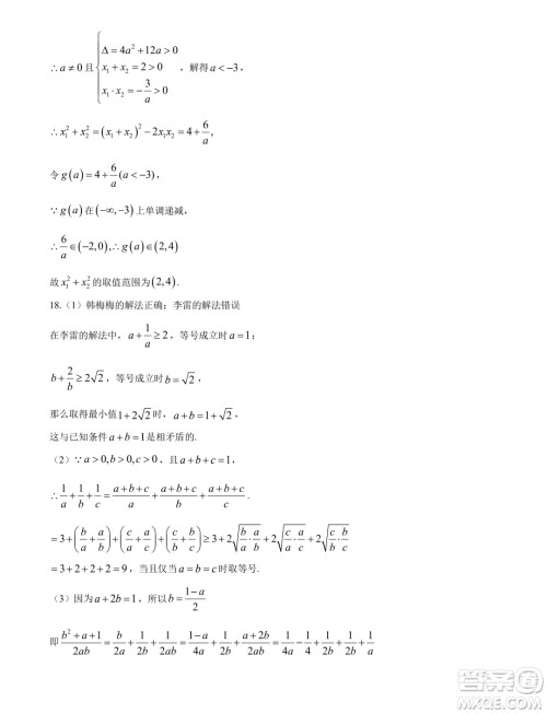 湖北新高考联考协作体2024年高一9月月考数学试题答案