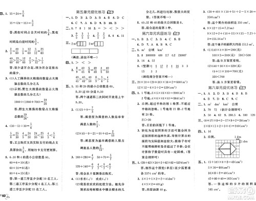 西安出版社2024年秋53全优卷五年级数学上册北师大版答案