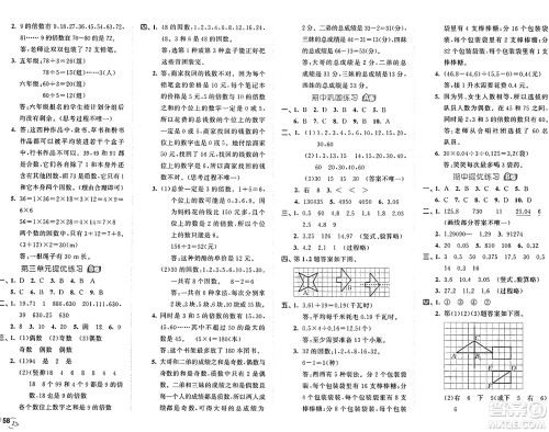 西安出版社2024年秋53全优卷五年级数学上册北师大版答案