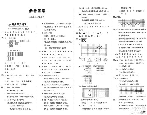 西安出版社2024年秋53全优卷五年级数学上册北师大版答案