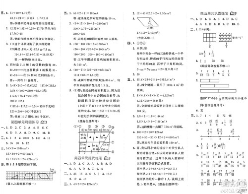 西安出版社2024年秋53全优卷五年级数学上册北师大版答案