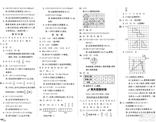 西安出版社2024年秋53全优卷五年级数学上册北师大版答案