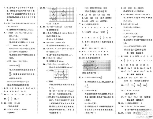 西安出版社2024年秋53全优卷五年级数学上册北师大版答案