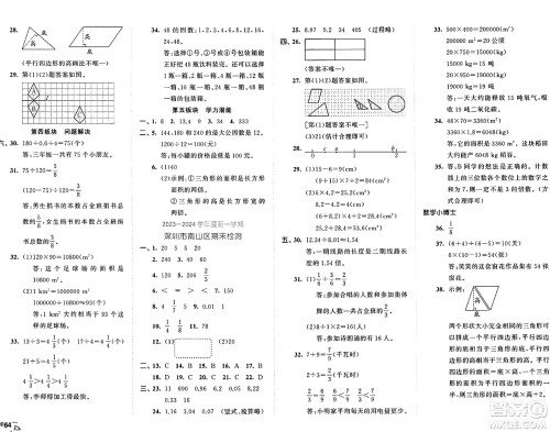 西安出版社2024年秋53全优卷五年级数学上册北师大版答案