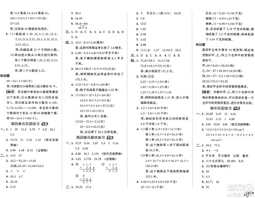 西安出版社2024年秋53全优卷五年级数学上册苏教版答案