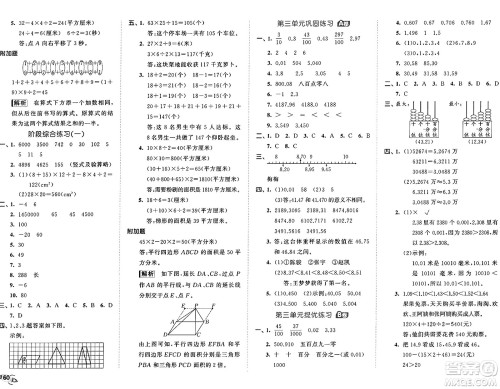 西安出版社2024年秋53全优卷五年级数学上册苏教版答案