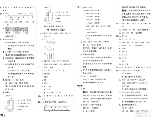 西安出版社2024年秋53全优卷五年级数学上册苏教版答案