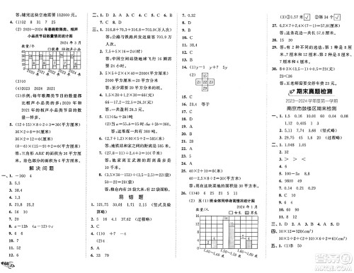 西安出版社2024年秋53全优卷五年级数学上册苏教版答案