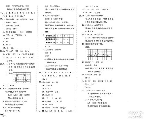 西安出版社2024年秋53全优卷五年级数学上册苏教版答案