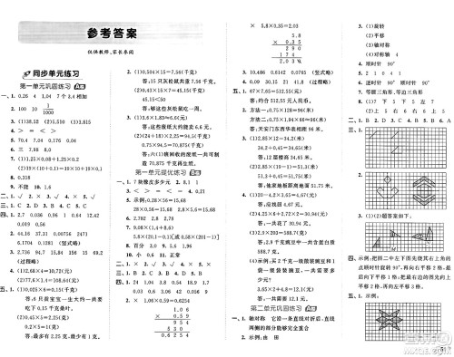 首都师范大学出版社2024年秋53全优卷五年级数学上册青岛版答案