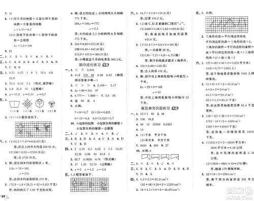 首都师范大学出版社2024年秋53全优卷五年级数学上册青岛版答案