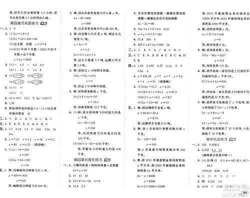 首都师范大学出版社2024年秋53全优卷五年级数学上册青岛版答案