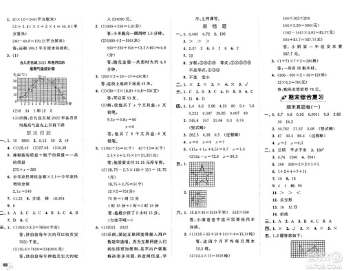 首都师范大学出版社2024年秋53全优卷五年级数学上册青岛版答案