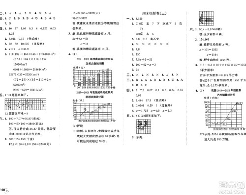 首都师范大学出版社2024年秋53全优卷五年级数学上册青岛版答案