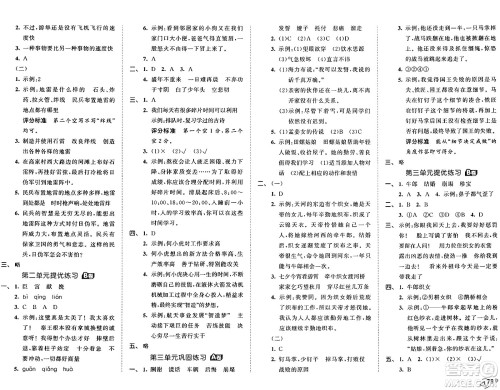 首都师范大学出版社2024年秋53全优卷五年级语文上册通用版答案