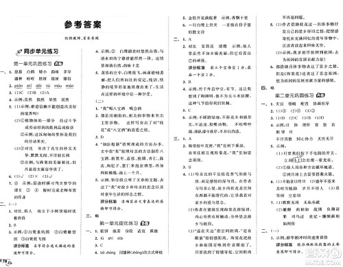 首都师范大学出版社2024年秋53全优卷五年级语文上册通用版答案