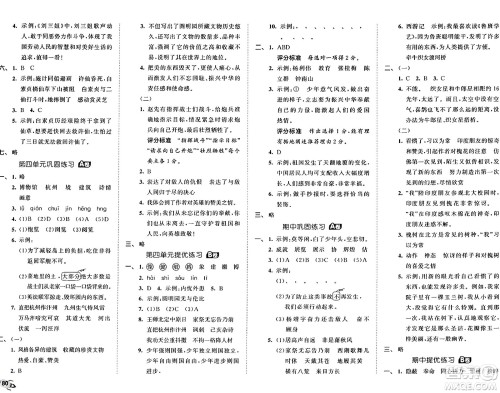 首都师范大学出版社2024年秋53全优卷五年级语文上册通用版答案