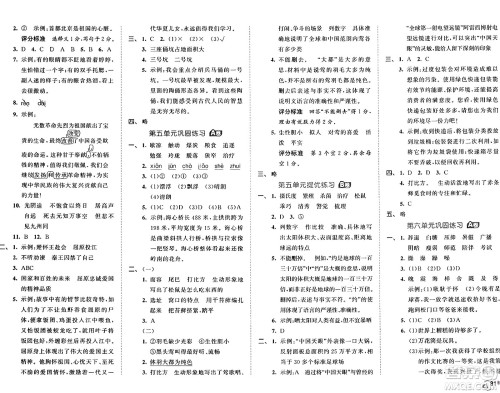 首都师范大学出版社2024年秋53全优卷五年级语文上册通用版答案