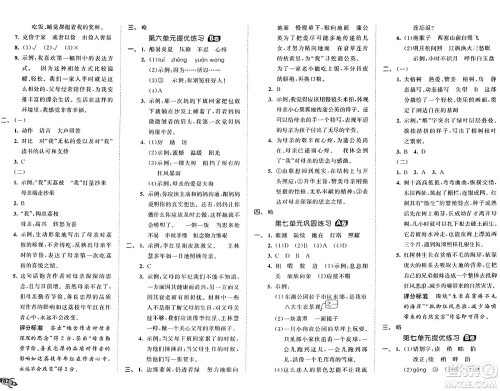 首都师范大学出版社2024年秋53全优卷五年级语文上册通用版答案