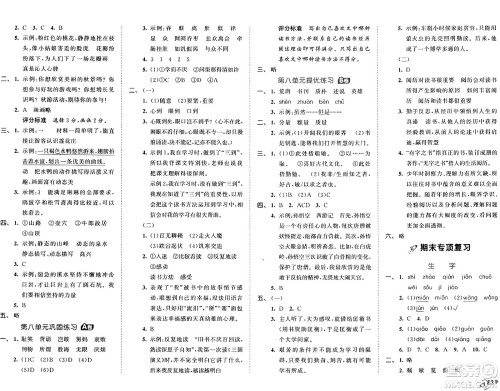 首都师范大学出版社2024年秋53全优卷五年级语文上册通用版答案