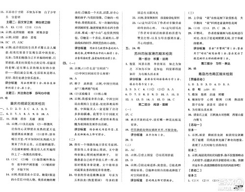 首都师范大学出版社2024年秋53全优卷五年级语文上册通用版答案