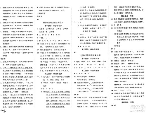 首都师范大学出版社2024年秋53全优卷五年级语文上册通用版答案