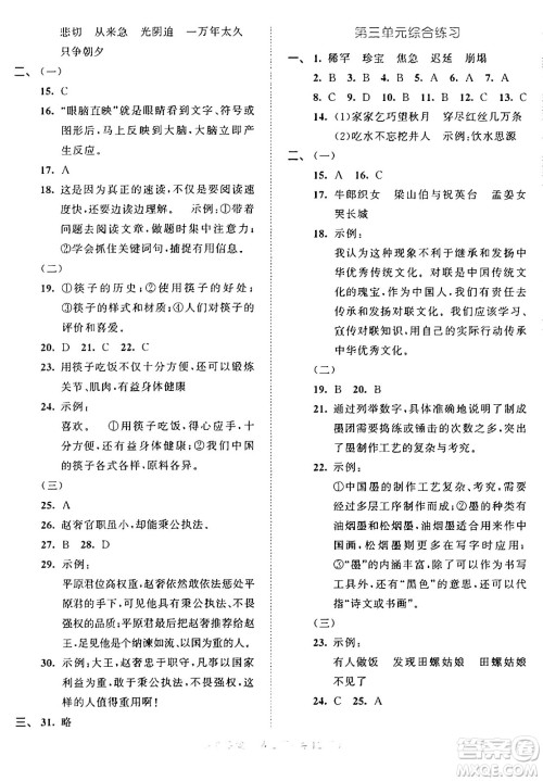 西安出版社2024年秋53全优卷五年级语文上册部编版答案 西安出版社2024年秋53全优卷五年级语文上册部编版答案