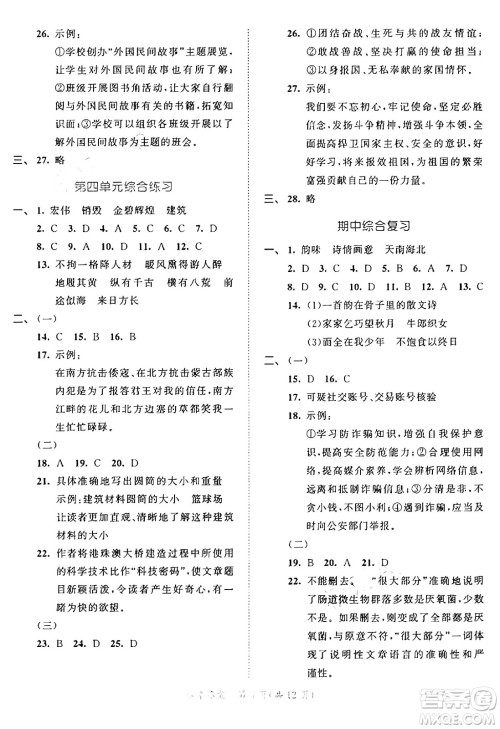 西安出版社2024年秋53全优卷五年级语文上册部编版答案 西安出版社2024年秋53全优卷五年级语文上册部编版答案