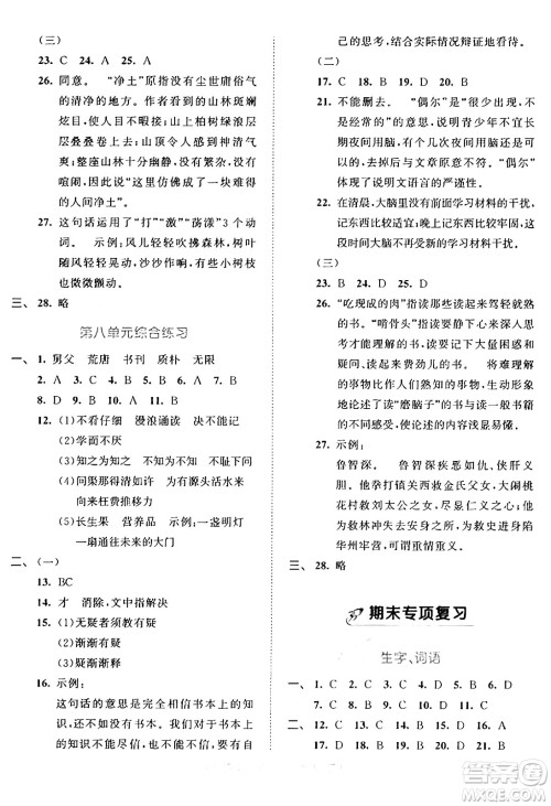 西安出版社2024年秋53全优卷五年级语文上册部编版答案 西安出版社2024年秋53全优卷五年级语文上册部编版答案