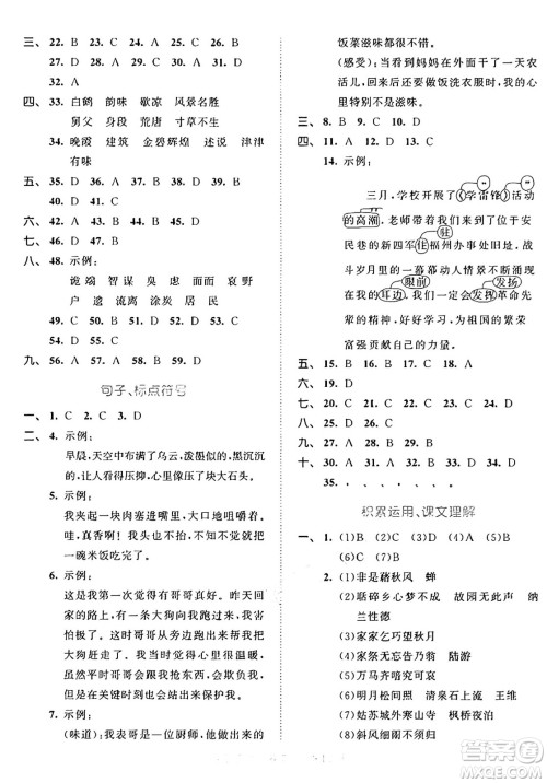 西安出版社2024年秋53全优卷五年级语文上册部编版答案 西安出版社2024年秋53全优卷五年级语文上册部编版答案