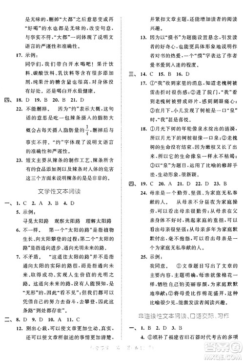 西安出版社2024年秋53全优卷五年级语文上册部编版答案 西安出版社2024年秋53全优卷五年级语文上册部编版答案