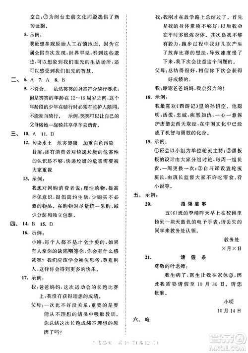 西安出版社2024年秋53全优卷五年级语文上册部编版答案 西安出版社2024年秋53全优卷五年级语文上册部编版答案
