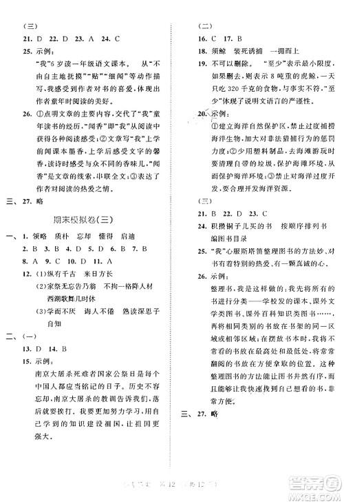 西安出版社2024年秋53全优卷五年级语文上册部编版答案 西安出版社2024年秋53全优卷五年级语文上册部编版答案