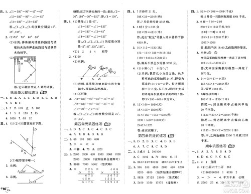 首都师范大学出版社2024年秋53全优卷四年级数学上册人教版答案