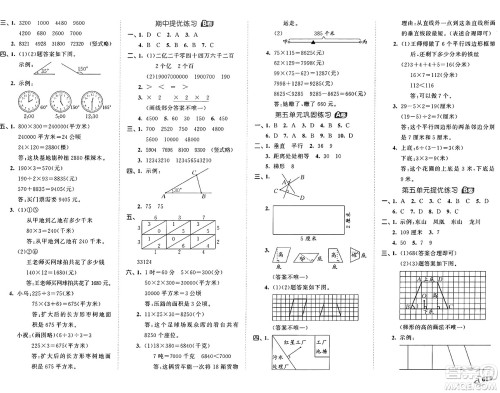 首都师范大学出版社2024年秋53全优卷四年级数学上册人教版答案