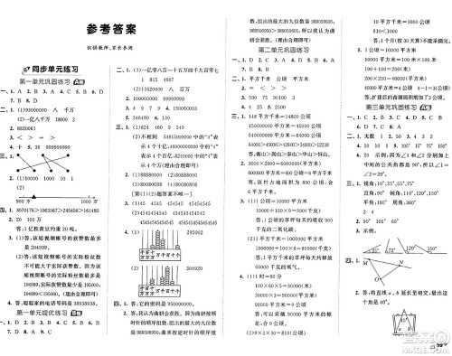 首都师范大学出版社2024年秋53全优卷四年级数学上册人教版答案 首都师范大学出版社2024年秋53全优卷四年级数学上册人教版答案