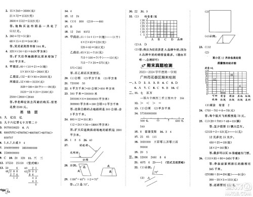 首都师范大学出版社2024年秋53全优卷四年级数学上册人教版答案 首都师范大学出版社2024年秋53全优卷四年级数学上册人教版答案