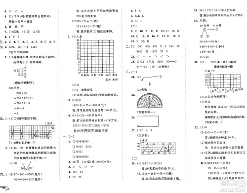 首都师范大学出版社2024年秋53全优卷四年级数学上册人教版答案