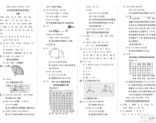 首都师范大学出版社2024年秋53全优卷四年级数学上册人教版答案