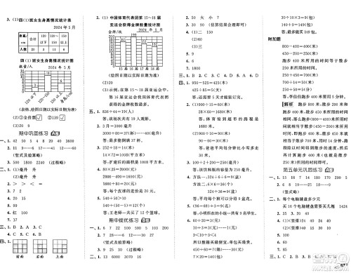 西安出版社2024年秋53全优卷四年级数学上册苏教版答案