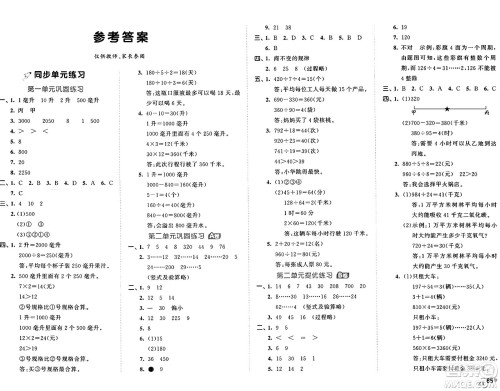 西安出版社2024年秋53全优卷四年级数学上册苏教版答案