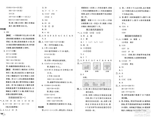 西安出版社2024年秋53全优卷四年级数学上册苏教版答案