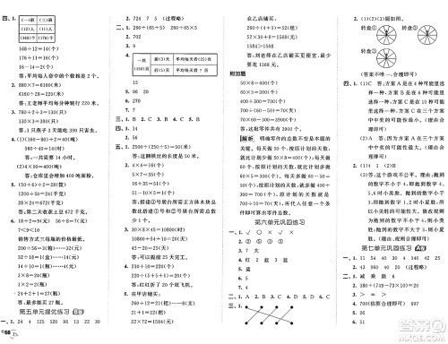 西安出版社2024年秋53全优卷四年级数学上册苏教版答案