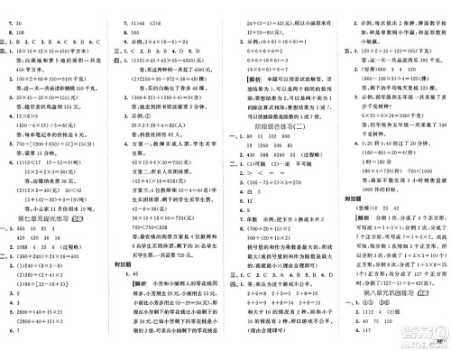 西安出版社2024年秋53全优卷四年级数学上册苏教版答案